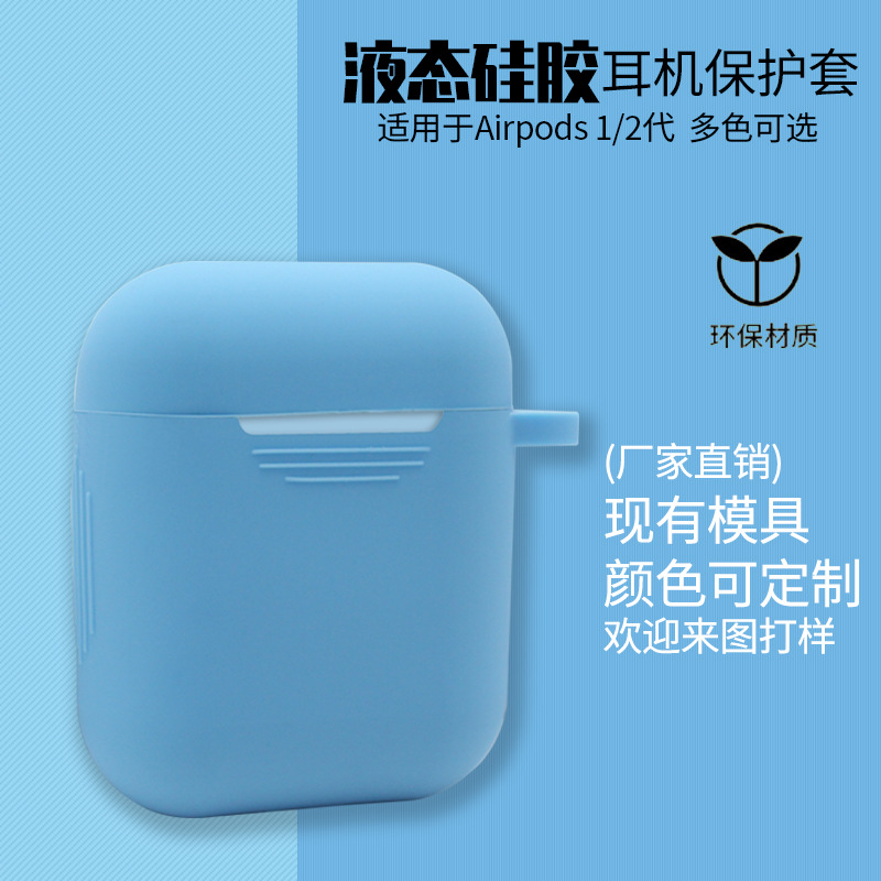 Airpods硅膠保護(hù)套