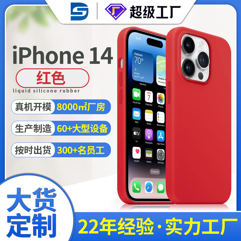 液態(tài)硅膠手機殼
