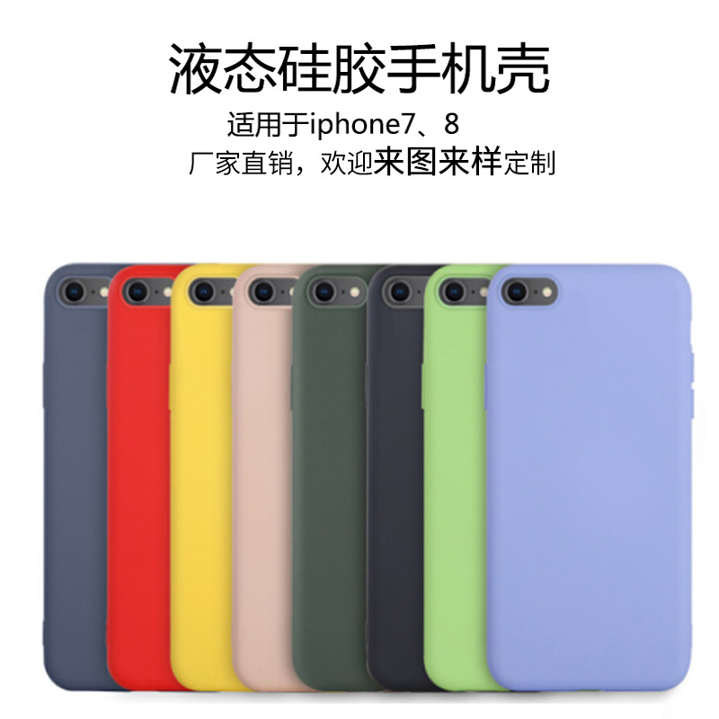 iphone7手機殼液態(tài)硅膠