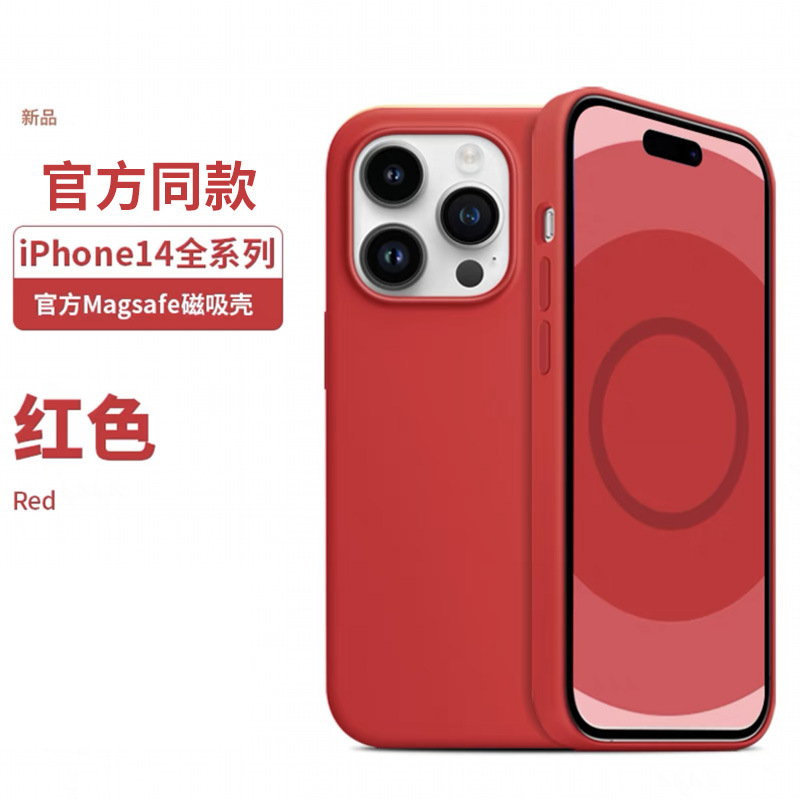 iPhone硅膠磁吸手機(jī)殼14promax