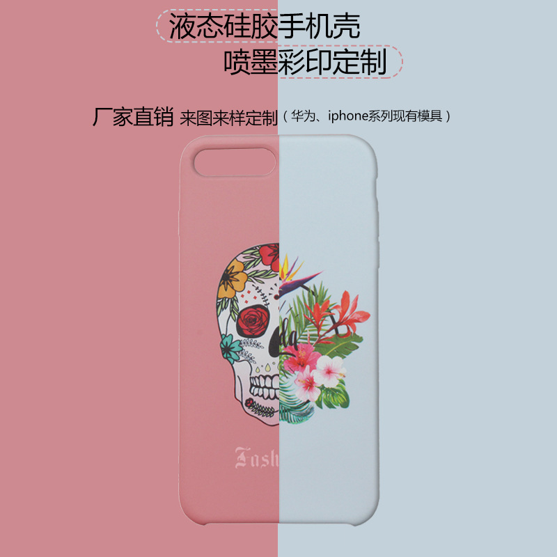 華為蘋果全系列液態(tài)手機(jī)殼