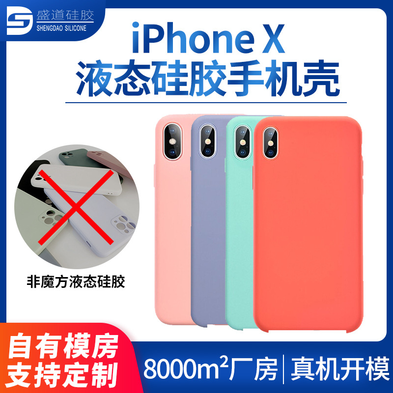 蘋(píng)果iphone 10X/XS適用手機(jī)殼