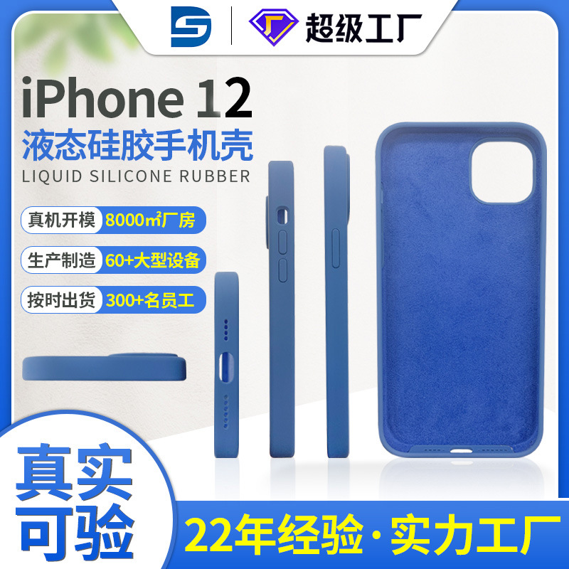 iPhone12真液態(tài)硅膠手機殼