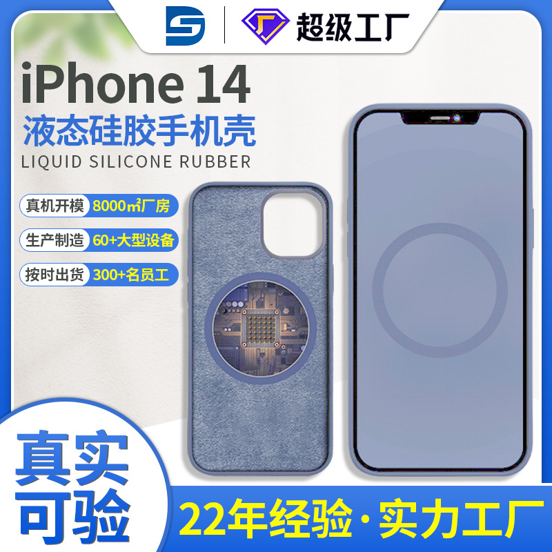 液態(tài)硅膠磁吸手機殼