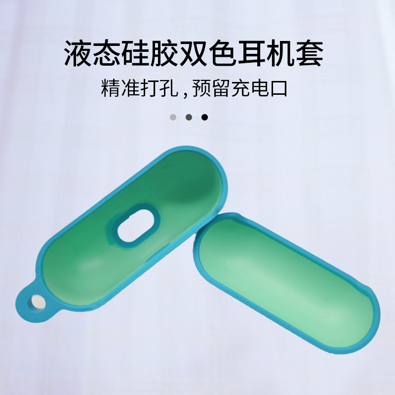 液態(tài)硅膠藍牙耳機保護套