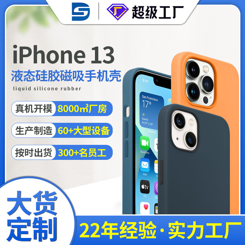 蘋(píng)果13硅膠promax手機(jī)殼