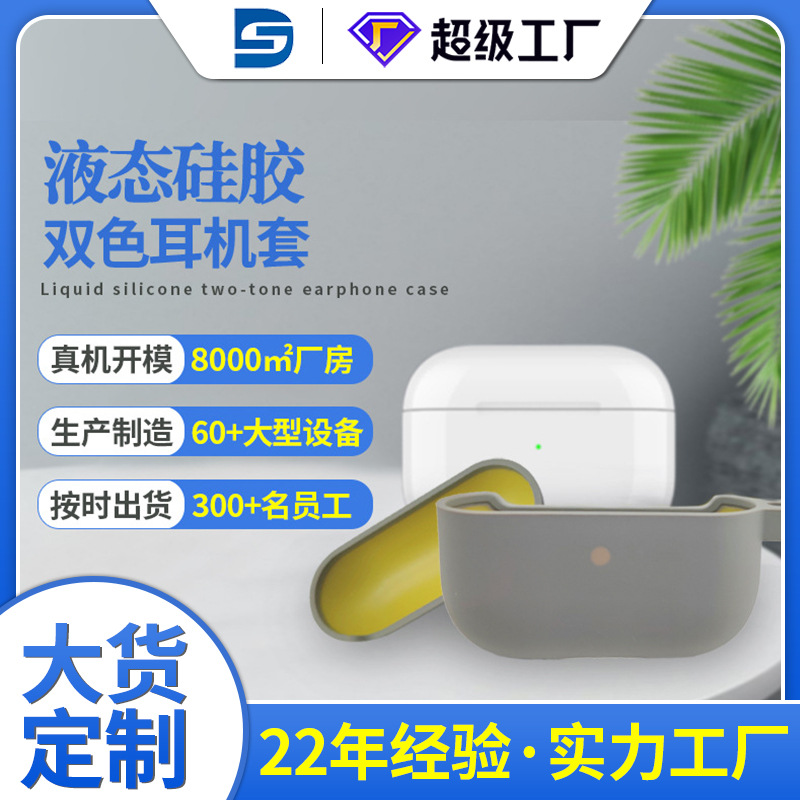air pods液態(tài)硅膠耳機(jī)套
