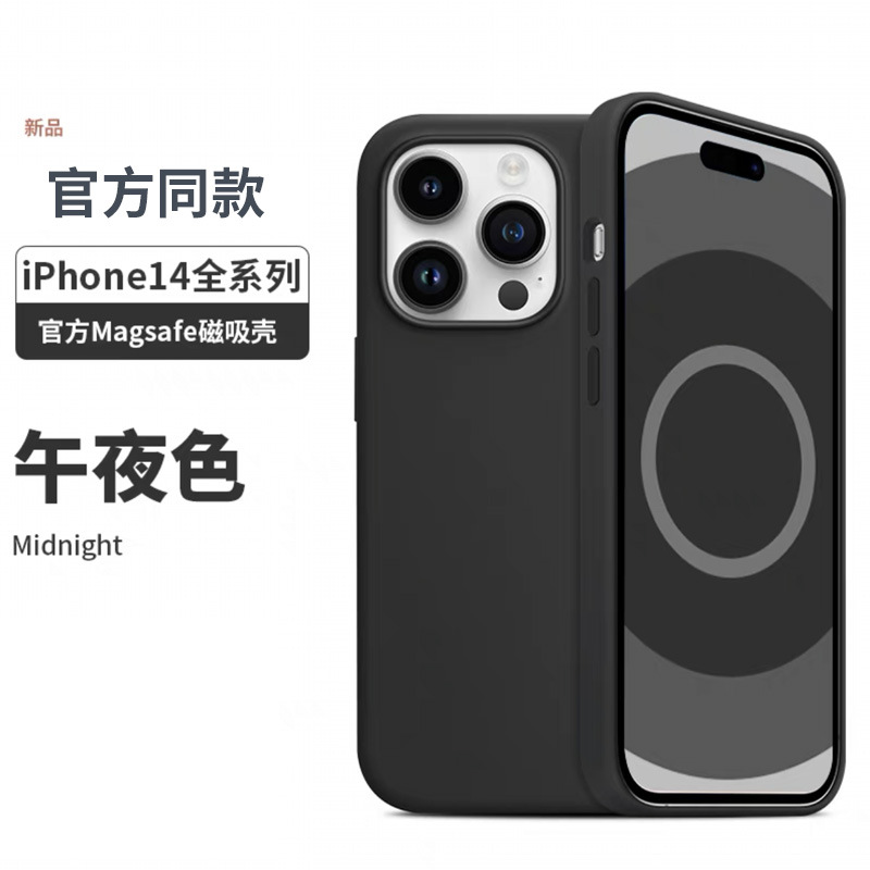iPhone硅膠磁吸手機(jī)殼14promax