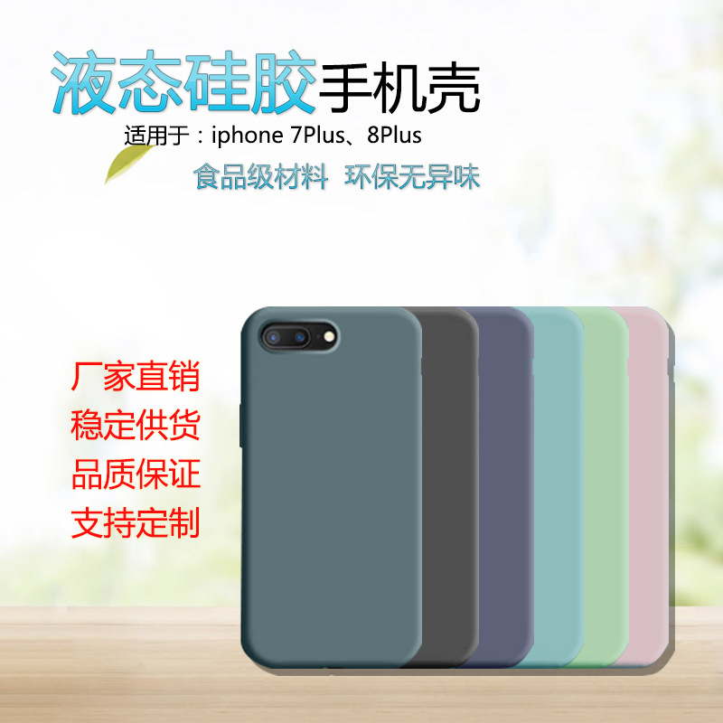 iphone7p手機殼